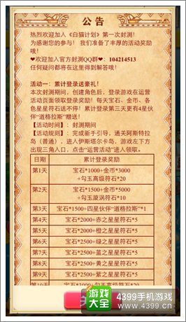 白猫计划菜单公告