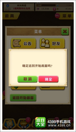 白猫计划菜单返回开始菜单