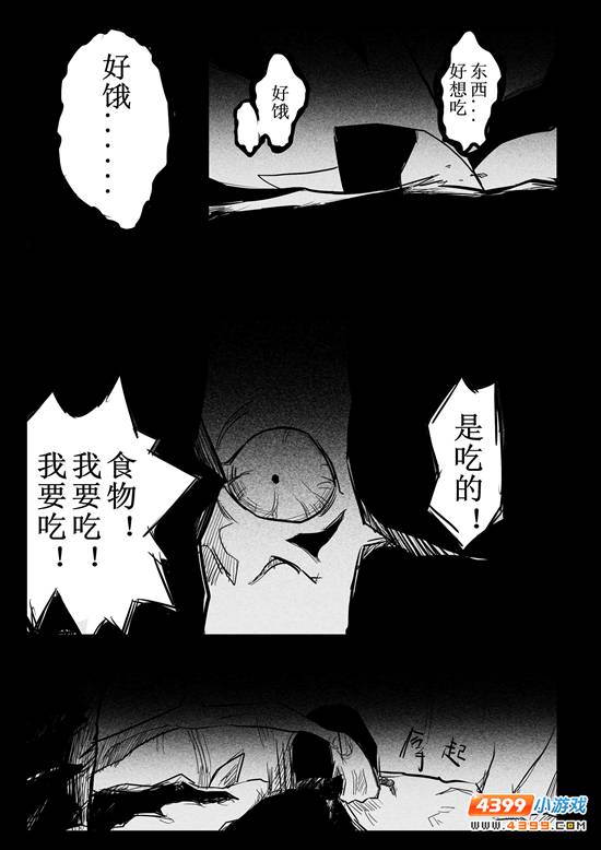 约瑟传说悲剧之神第八话[连载]