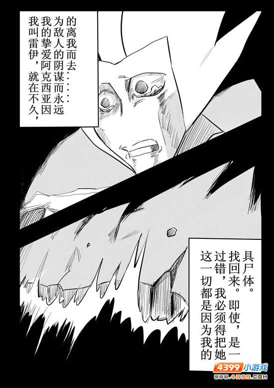 约瑟传说悲剧之神第八话[连载]