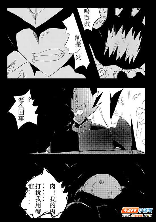 约瑟传说悲剧之神第八话[连载]
