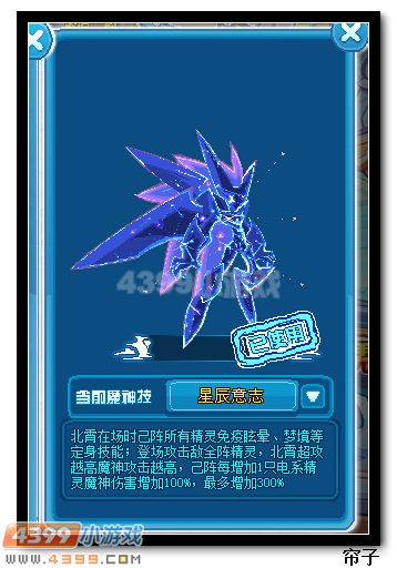 热血精灵派北霄圣王魔神