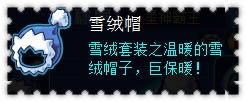 约瑟传说装备秀 圣者极萌套装