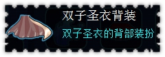 约瑟传说装备秀 圣者极萌套装