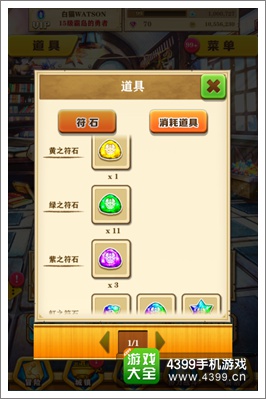 白猫计划弹性操控道具页面