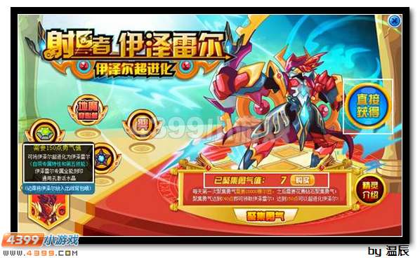 赛尔号伊泽雷尔解析