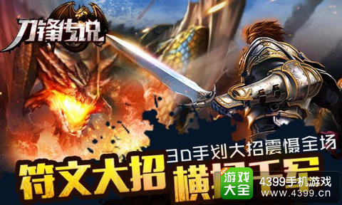 刀锋传说对战模式