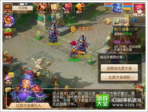梦幻西游手游比武大会怎么玩