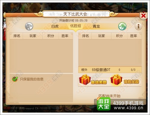 梦幻西游手游比武大会玩法详解