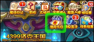 洛克王国活跃度怎么得 在哪得