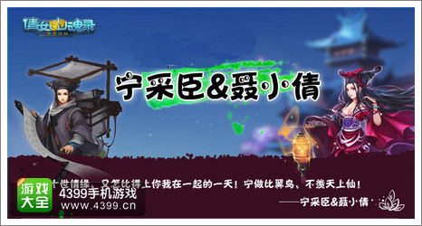 倩女传说