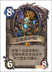 炉石传说克尔苏加德