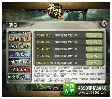 天龙手游