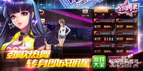 全民偶像劲歌热舞