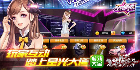 全民偶像玩家互动