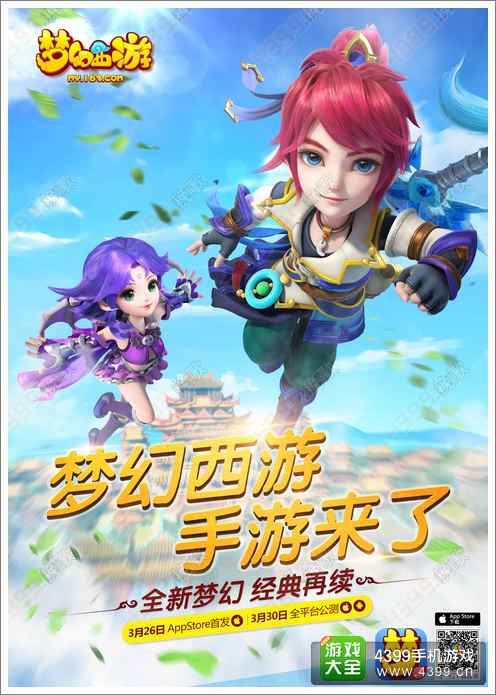 梦幻西游手游安卓版公测