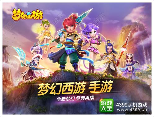 梦幻西游手游下载