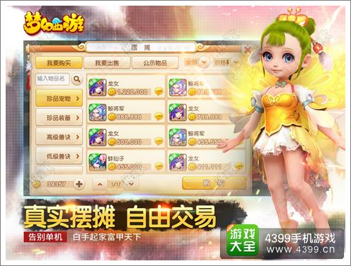 梦幻西游手游公测玩法