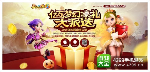 梦幻西游手游公测活动