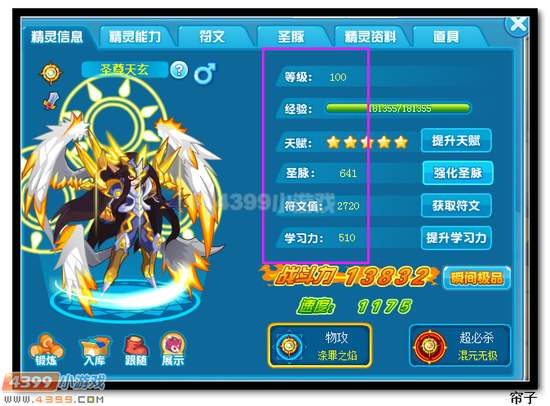 热血精灵派怎么培养精灵