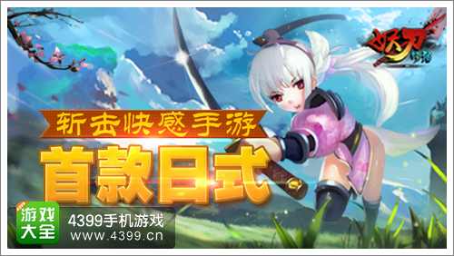 妖刀物语攻略
