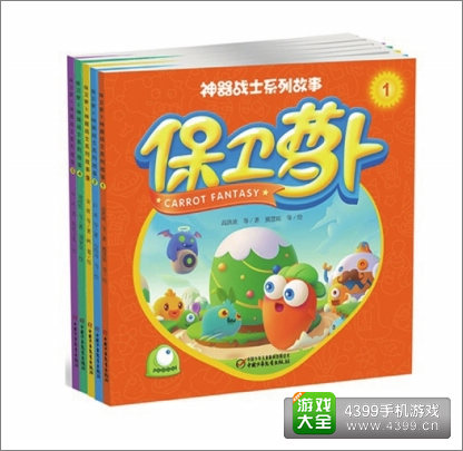 保卫萝卜2
