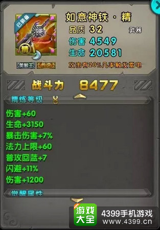 太极熊猫装备