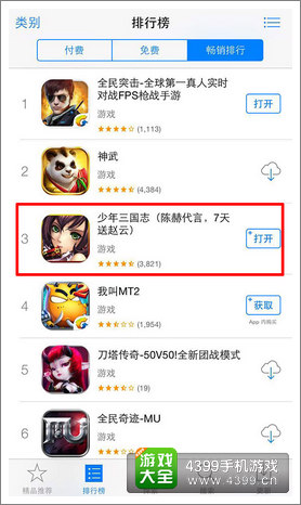 少年三国志