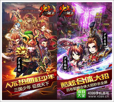 少年三国志