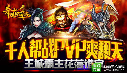 奇迹西游