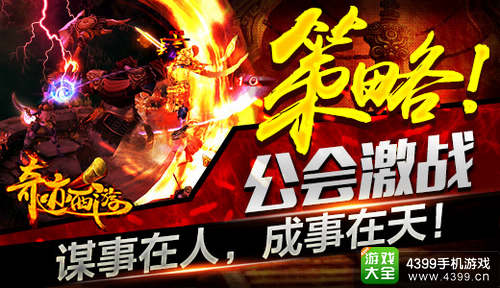 奇迹西游手游