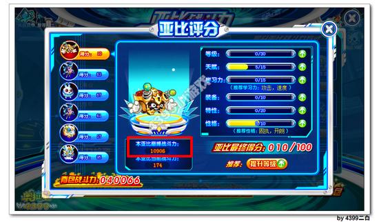 奥拉星百变愚人盒的最高战斗力是多少
