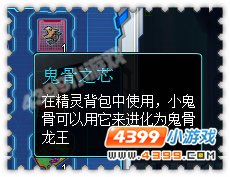 约瑟传说鬼骨之芯有什么用