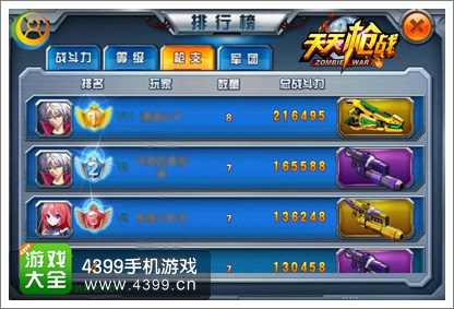 天天枪战冲榜攻略