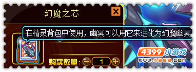 约瑟传说幻魔之芯有什么用