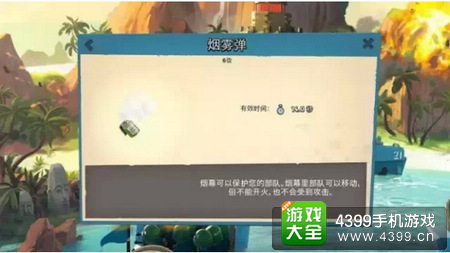 海岛奇兵烟雾弹
