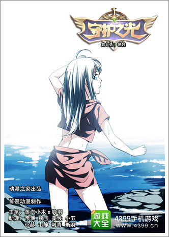 守护之光漫画
