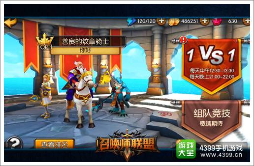 《召唤师联盟》实时PVP玩法