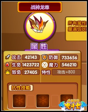 龙斗士战神龙尊评分多少分