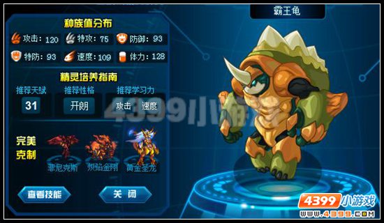 赛尔号霸王龟刷什么学习力
