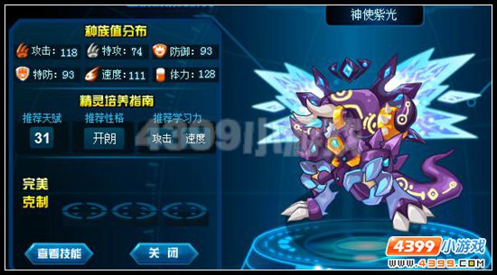 赛尔号神使紫光刷什么学习力