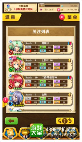 白猫计划关注列表
