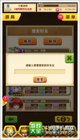 白猫计划好友搜索框