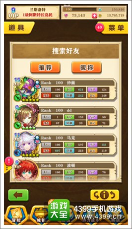 白猫计划搜索列表