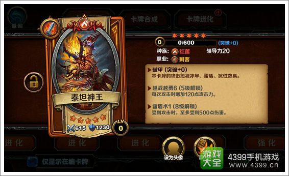 召唤师对决泰坦神王