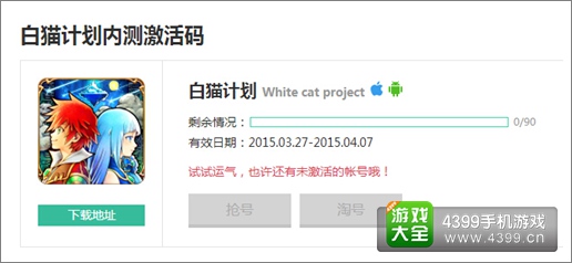 白猫计划激活码