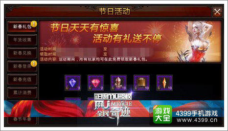 全民奇迹活动
