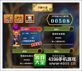 白猫计划四人协力房间