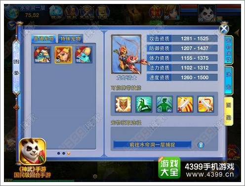 神武手游95龙虾骑士