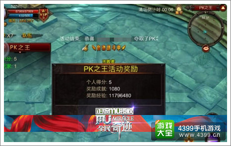 全民奇迹PK之王